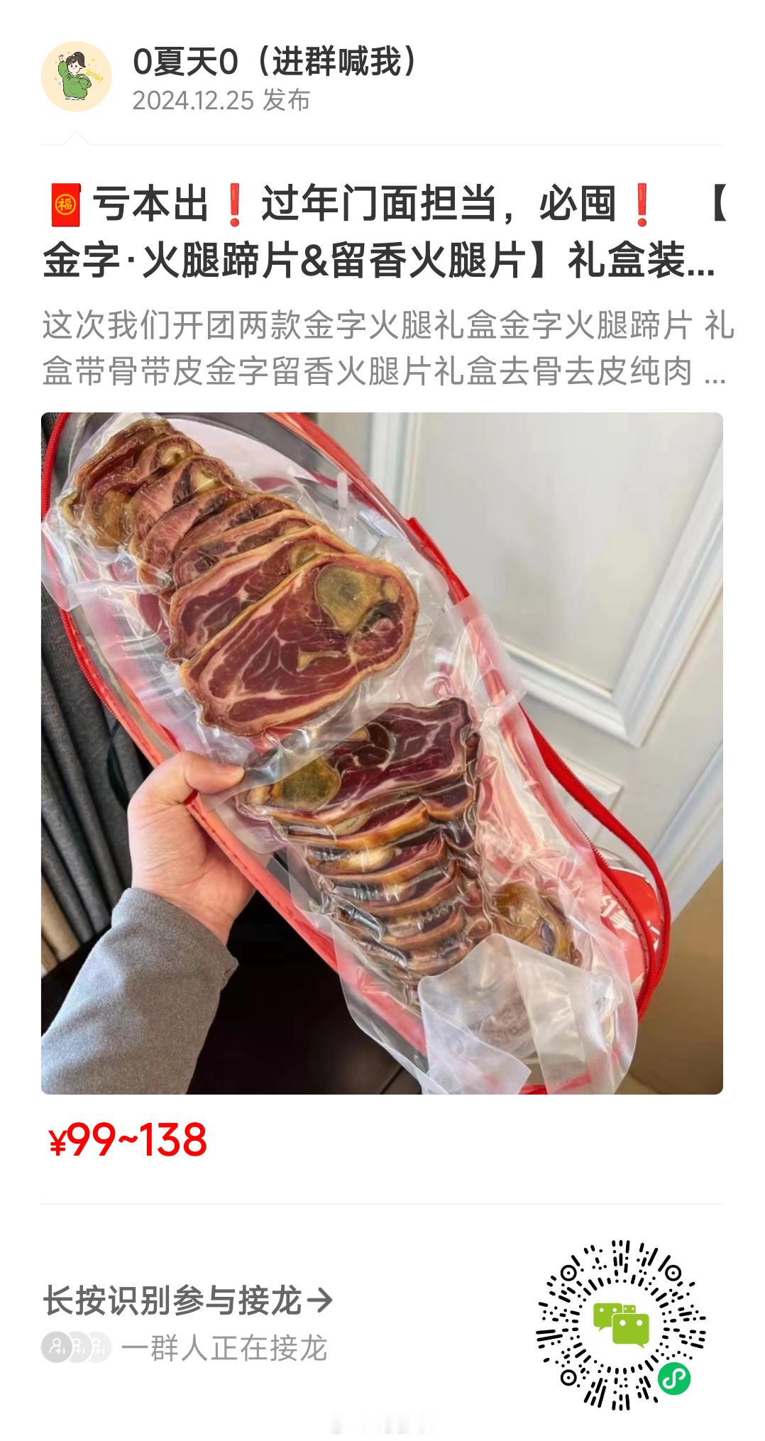 【金字·火腿蹄片&留香火腿片】礼盒装，送人自用都极好。今年过年太早了着急抛货亏本