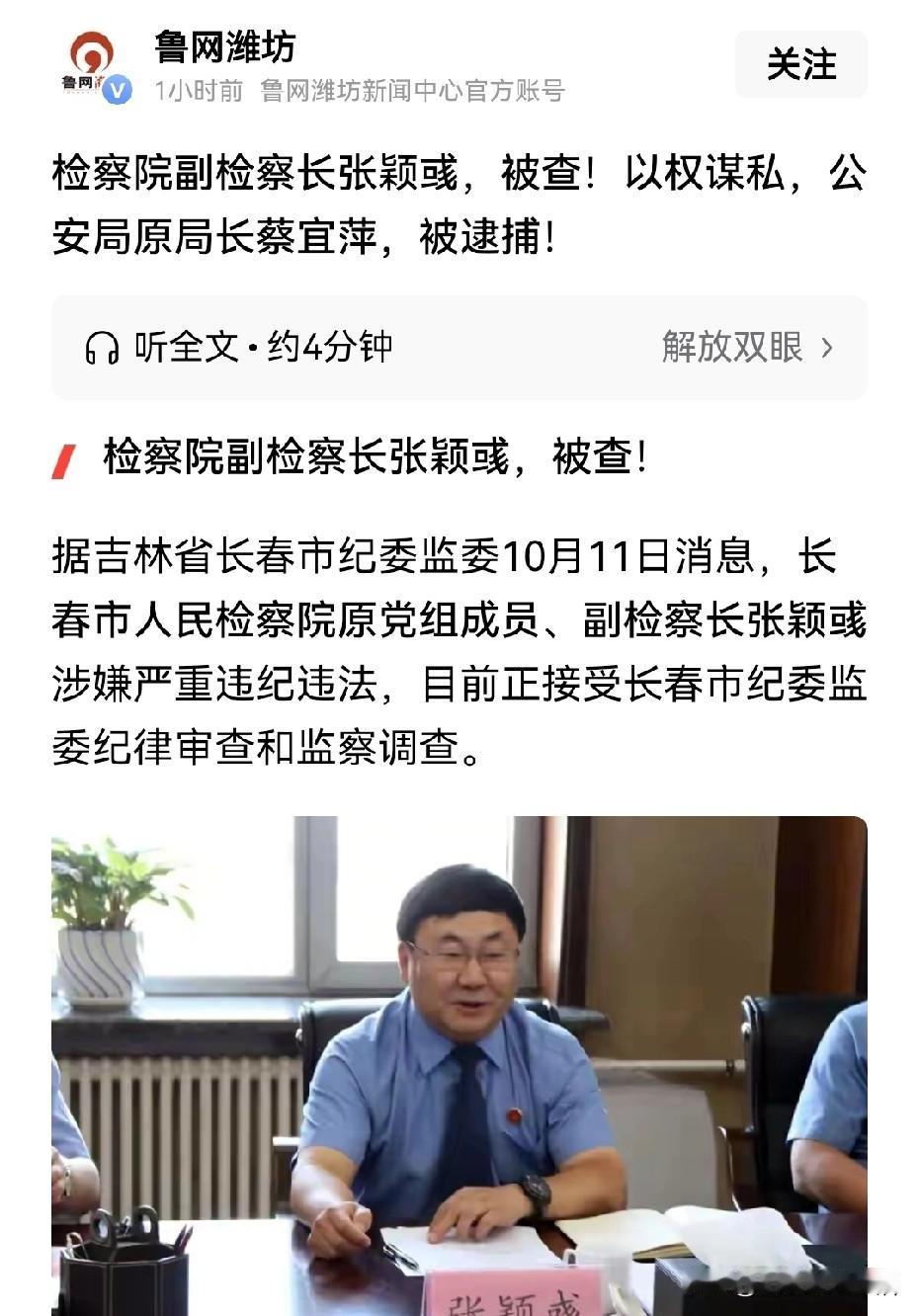 副检察长执法犯法，不知道有多少冤假错案出自他手里！
还有公安局长都被抓起来了，当