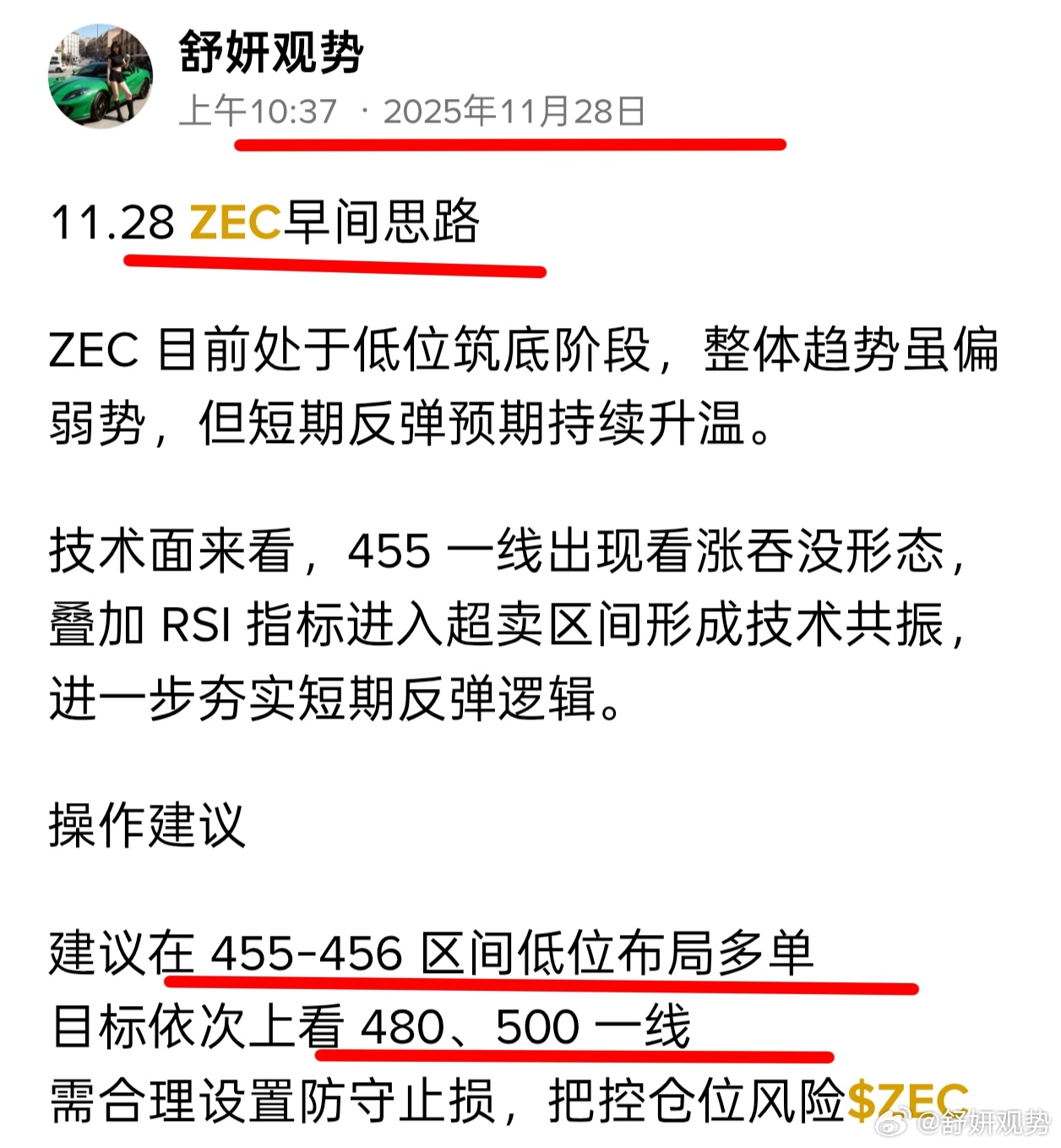 早间舒妍给的zec思路，又叒踩准了455进的哆单，直接来到给的第一目标480，走