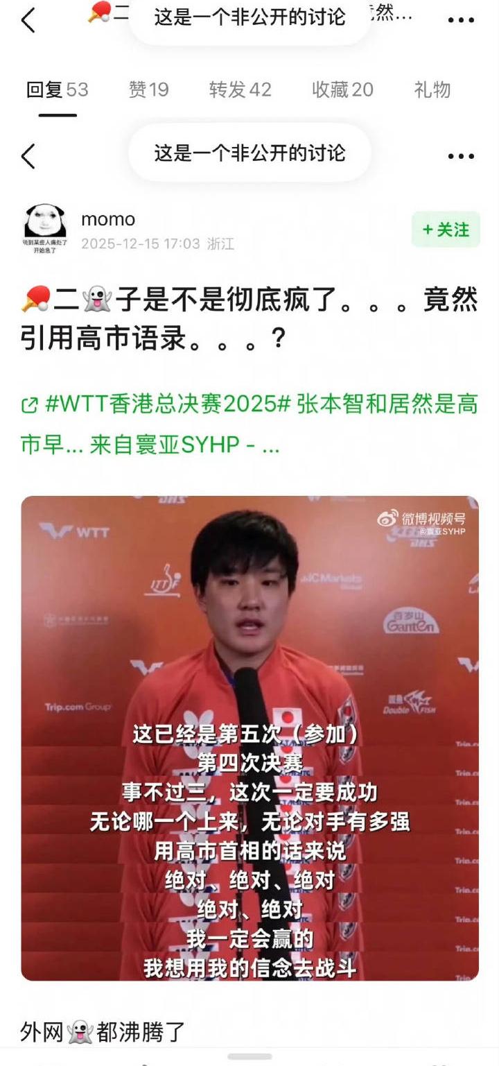 看了一下视频，但听不清楚，不知张本智和是不是真的这样表述的。即便真的如此表述，那