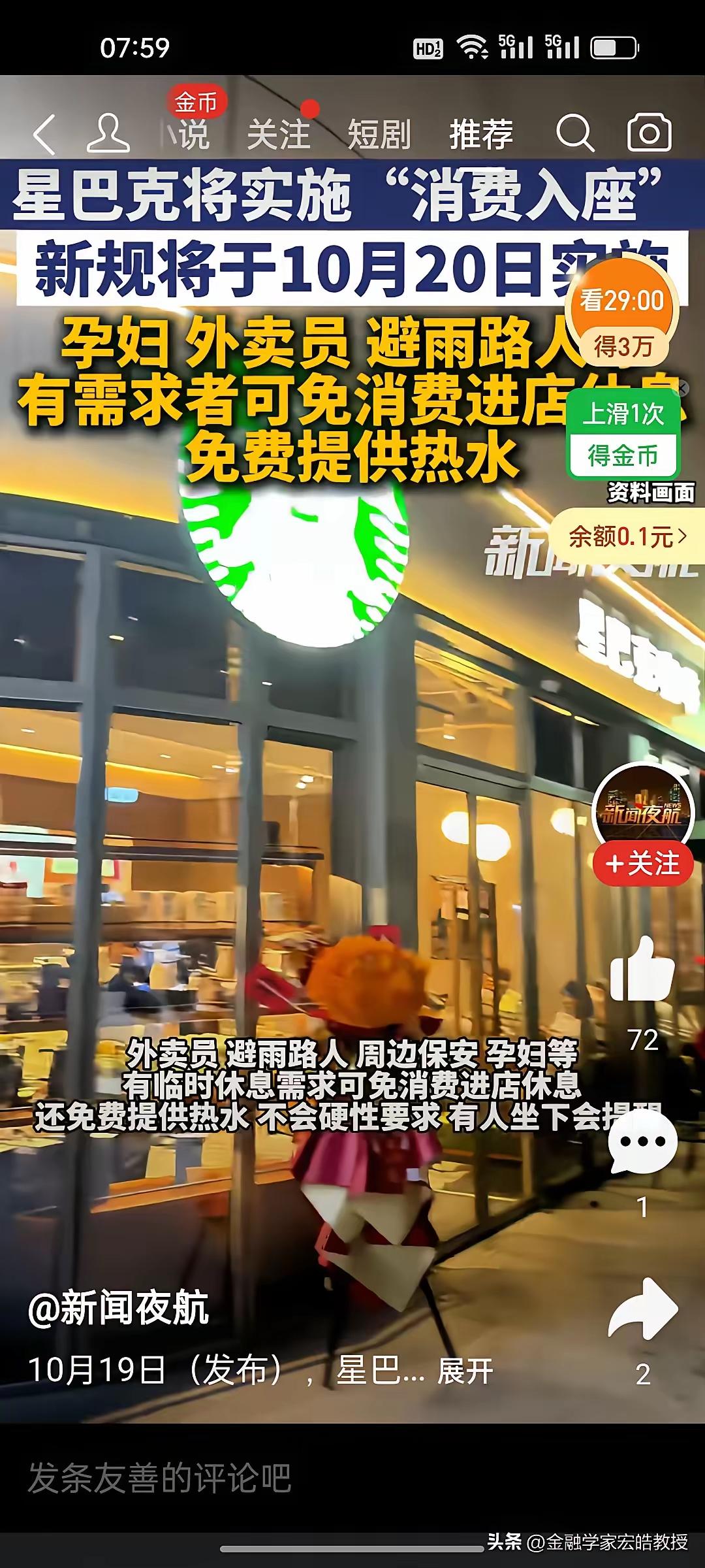 不消费不能入座！星巴克出台新规，其实这个矛盾早就存在。不少城市的星巴克、肯德基、
