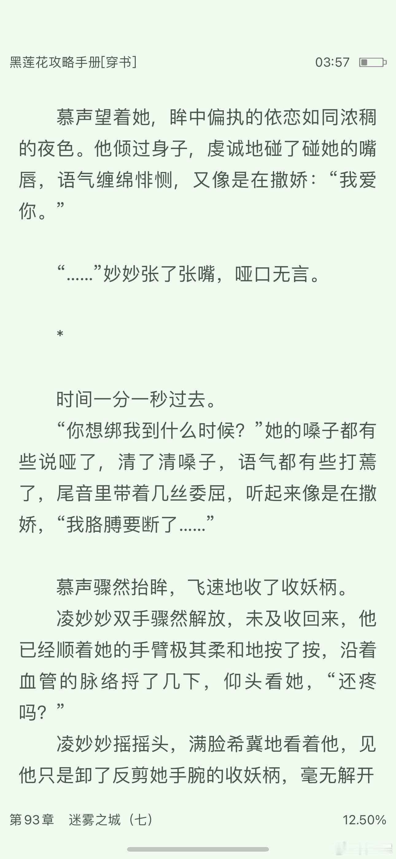 永夜星河看得我又在二刷黑莲花 这次完全代入丁禹兮的脸 能不能一次性更完啊[怒][