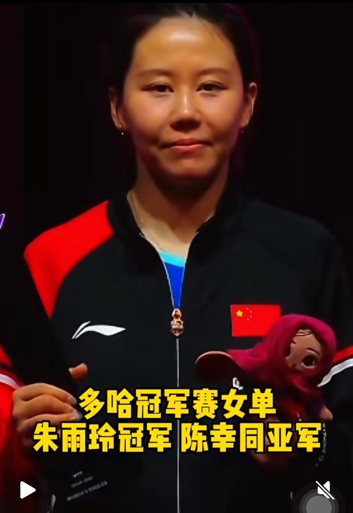 颁奖仪式上朱雨玲和陈幸同都笑容灿烂
2026多哈冠军赛，
朱雨玲4:2陈幸同夺冠