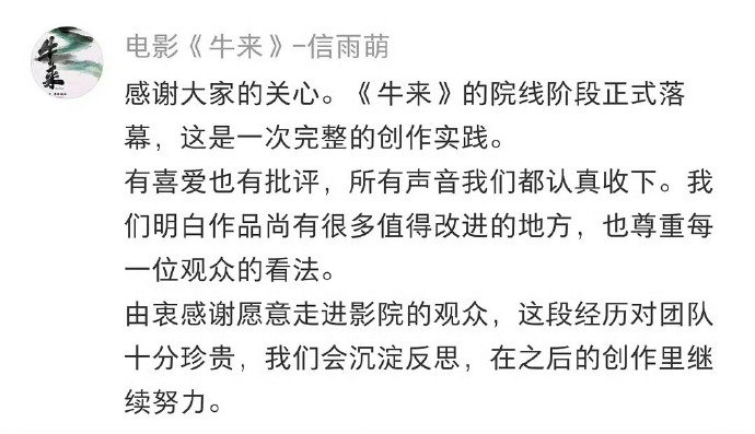 导演证实牛来下线导演证实牛来下架啊回应了 