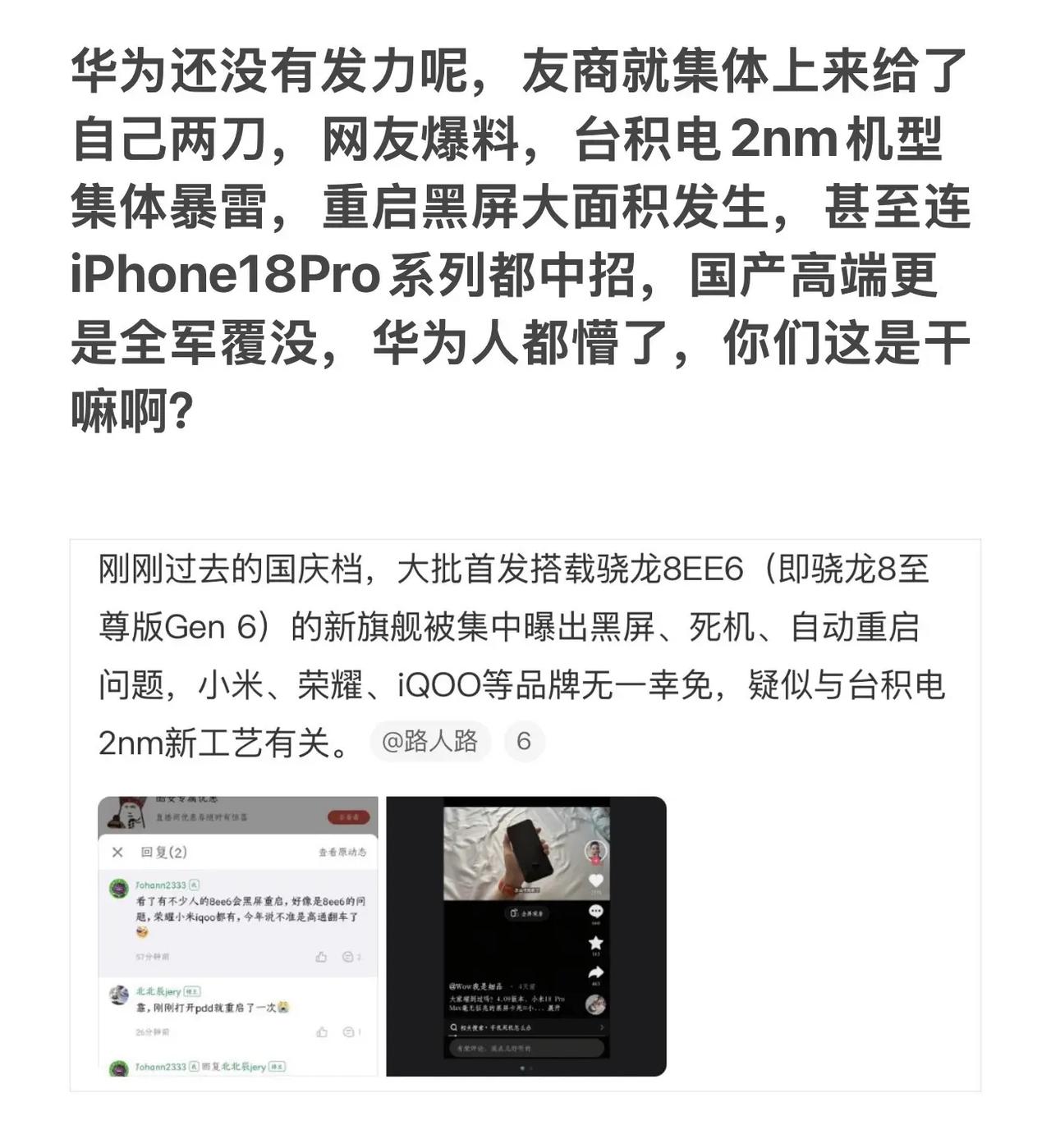 看到这张图，我是真没绷住。国庆这波新机简直离谱，骁龙8EE6才刚上桌，就组团演起