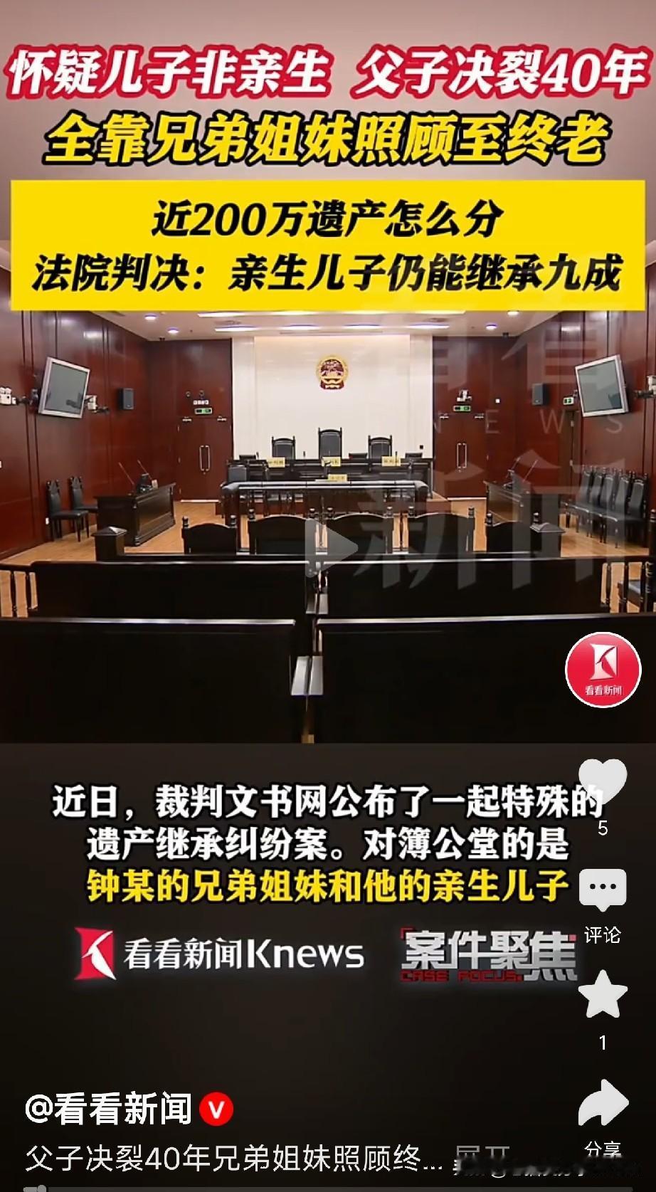 一个猜忌，毁了两代人。

浙江钟某，一辈子有个心结——怀疑儿子不是自己亲生的。因