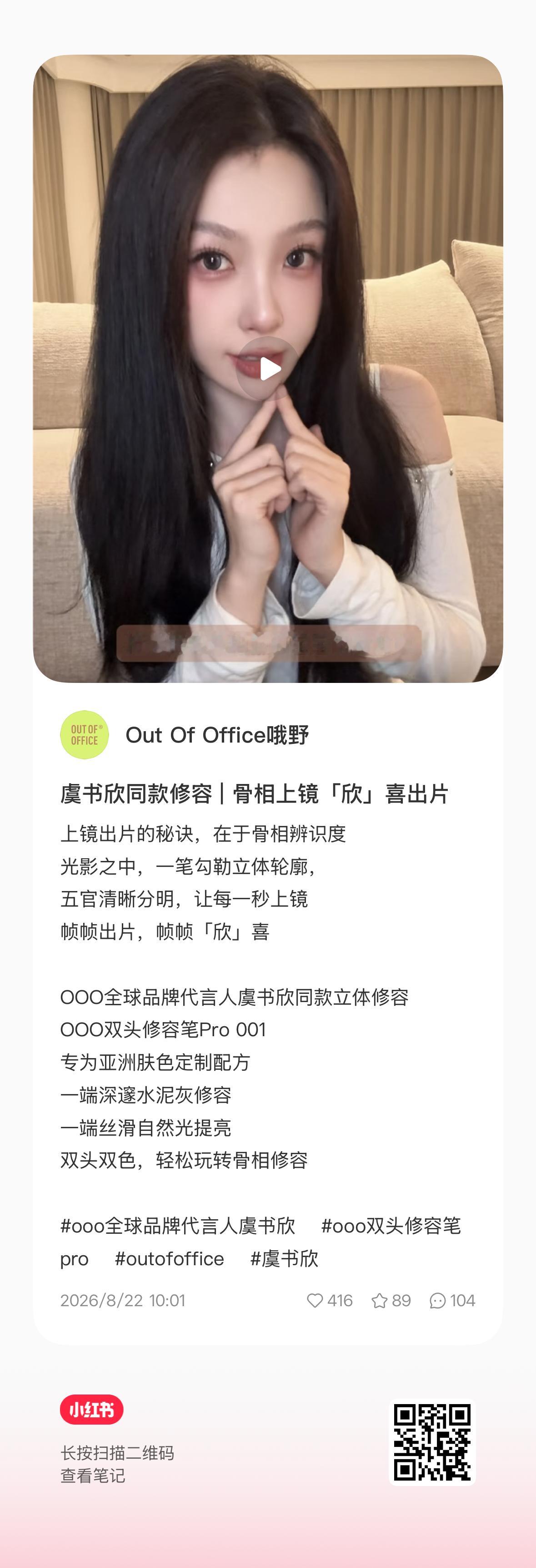 贝贝们 来加热下ooo～ooo全球品牌代言人虞书欣