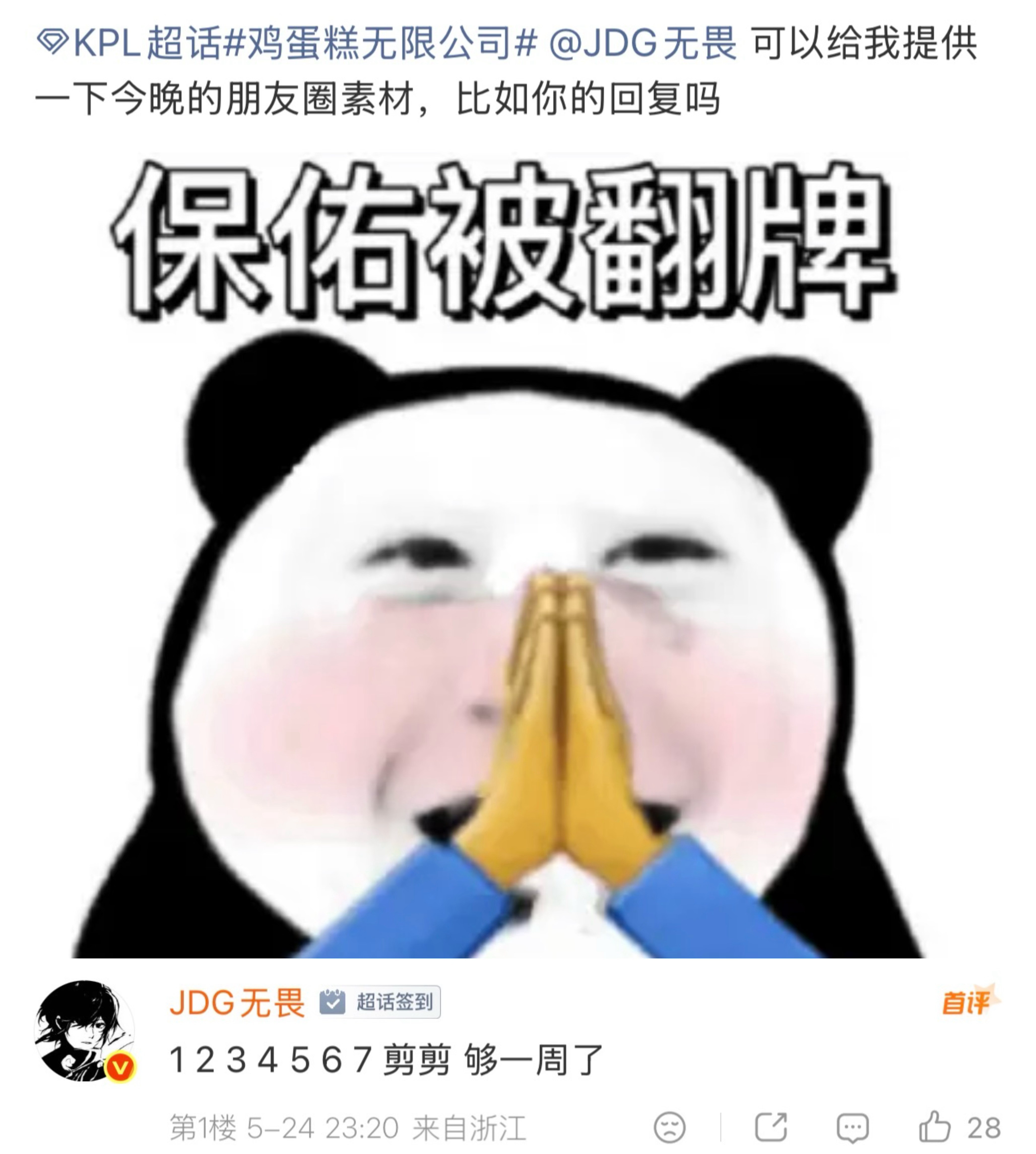 20260524 无畏翻牌记录📷：提供今晚朋友圈素材，比如你的回复无畏：123