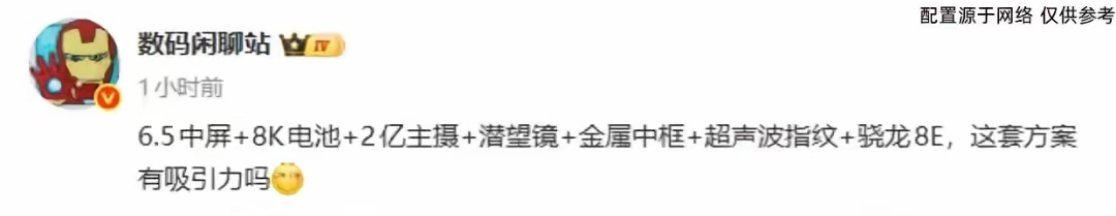 6.5中屏+8K电池+2亿主摄+潜望镜+金属中框+超声波指纹+骁龙8E,肖战代言
