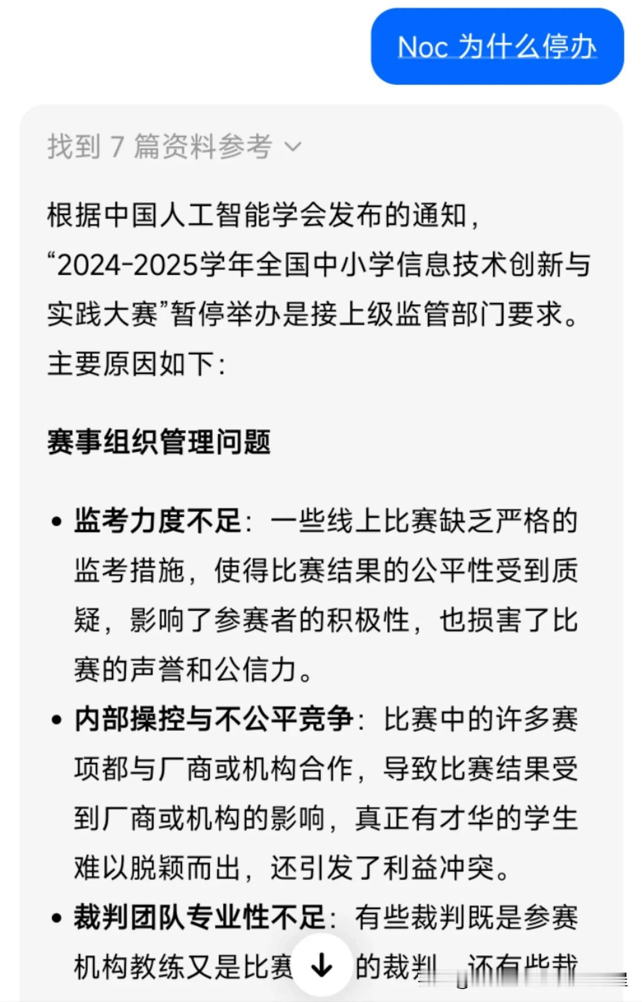 全国中小学信息技术创新与实践大赛（NOC）停办的原因令人唏嘘！