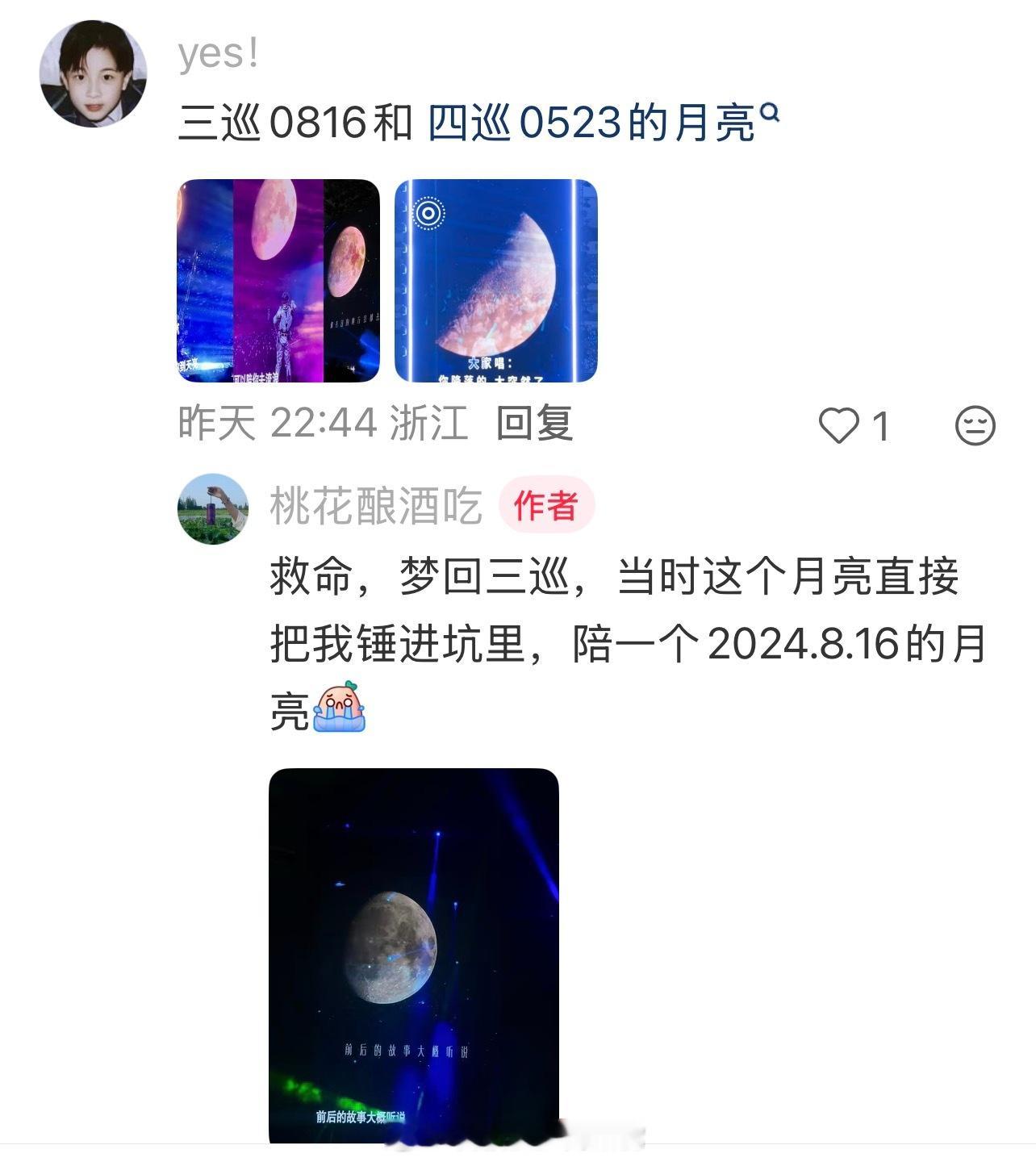 薛之谦万兽之王巡回演唱会 南京20260530的月亮苏州20240816的月亮 