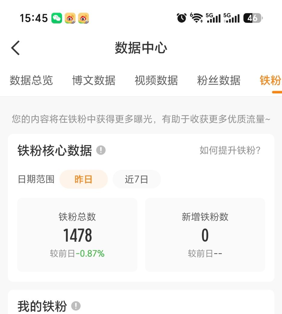 掉了快50铁粉了，刷到来互动 