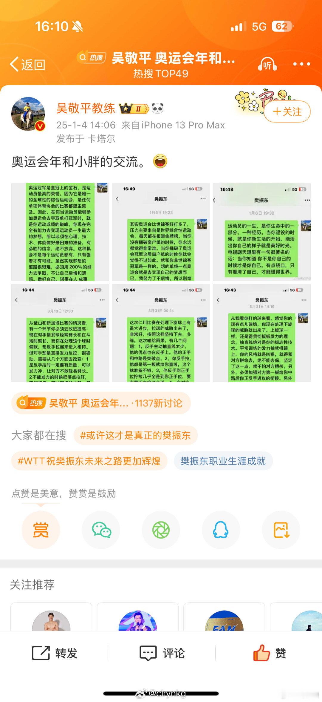 吴敬平 奥运会年和小胖的交流 像吴敬平这样的教练不多了！曾经去旅游看到一个玉佩，