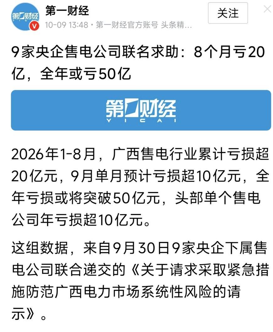 以前不知道，现在才知道，发电的和售电的是分开运营的，发电的先把电卖给二道贩子，二