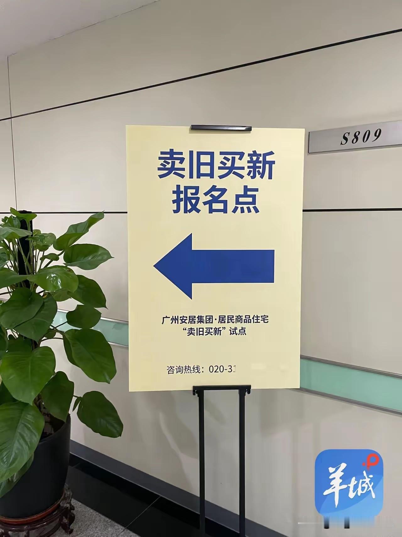 广州“以旧换新”的细则一出来，业主群里炸了锅——旧房卖了180天内不买新房，要扣