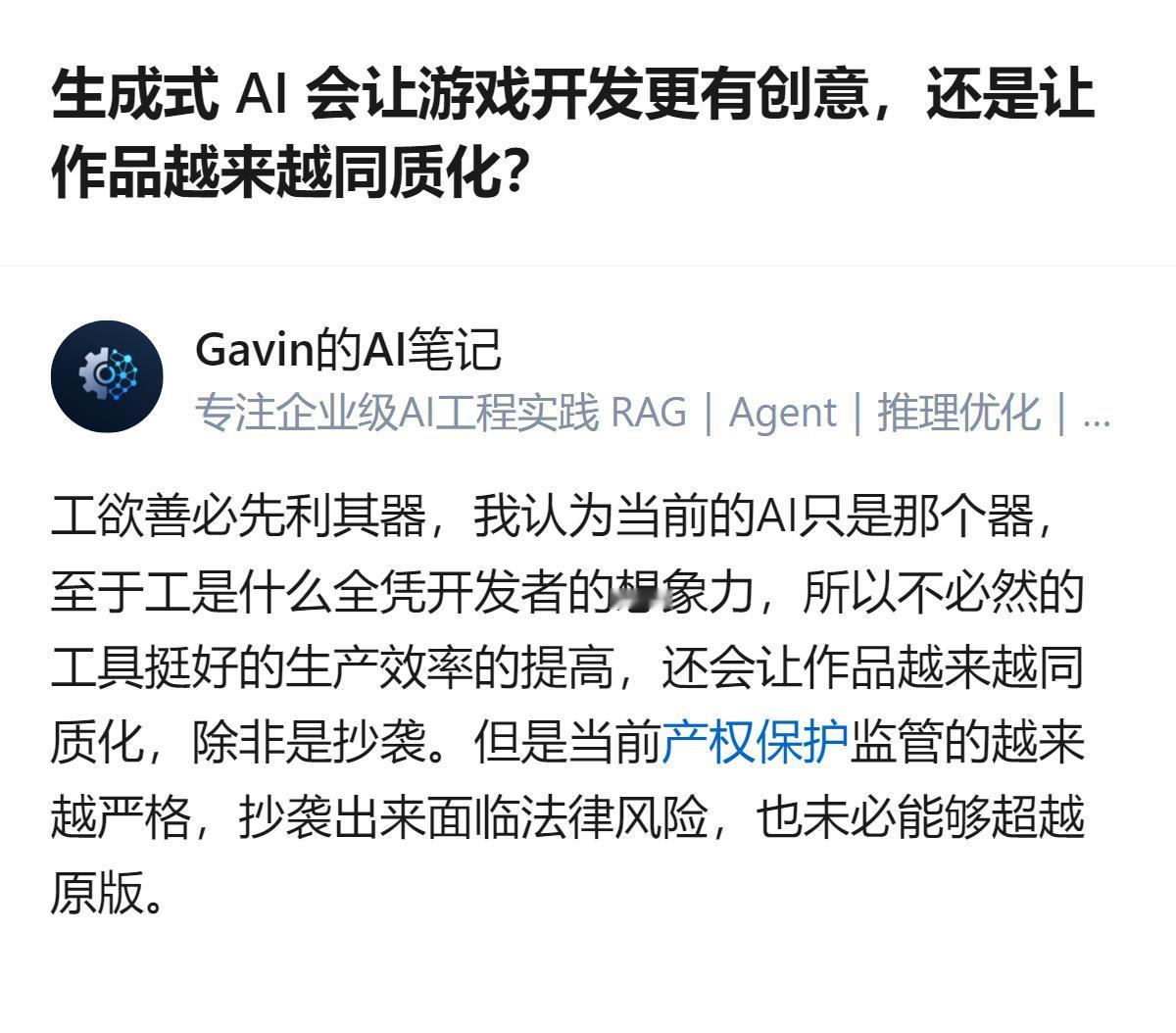 从现有信息看，针对生成式AI对游戏开发的影响，回答明确AI只是工具，作品是否同质