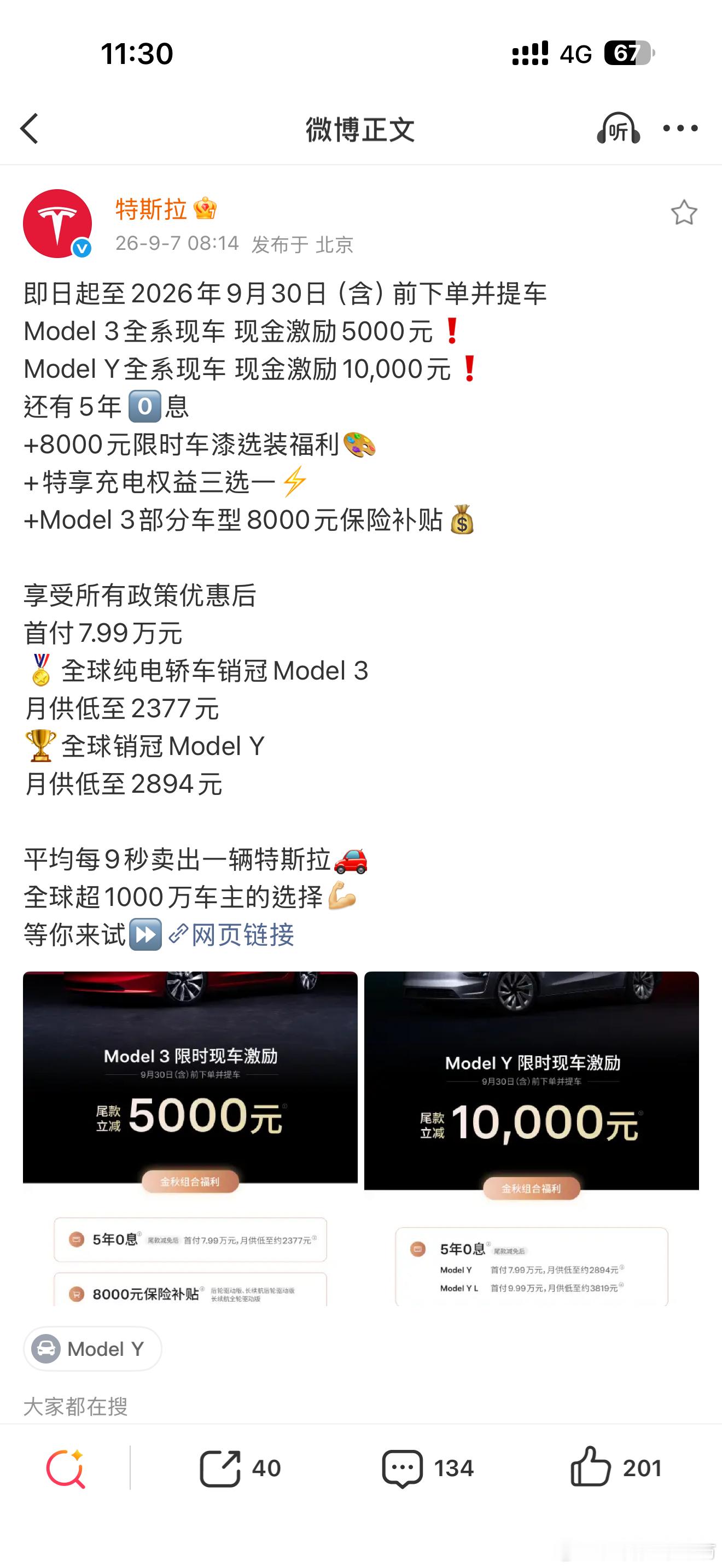 特斯拉今早8点多发博官宣Model3降价5000元Model Y降价10000元