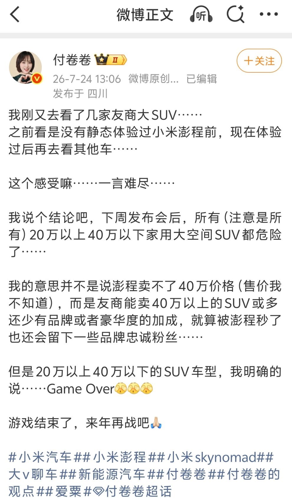 小米澎程N90有那么大魔力吗？别的车直接危险了
