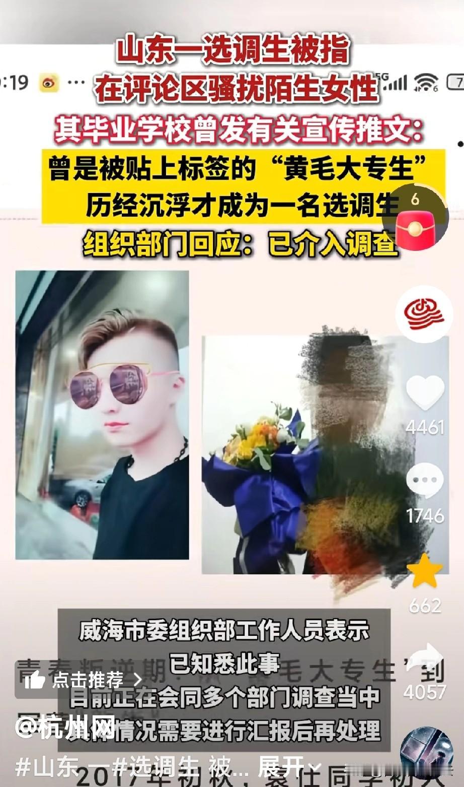 本来是个励志的典型，结果因为自己的口不择言付出了代价。

威海文登一个成功上岸的