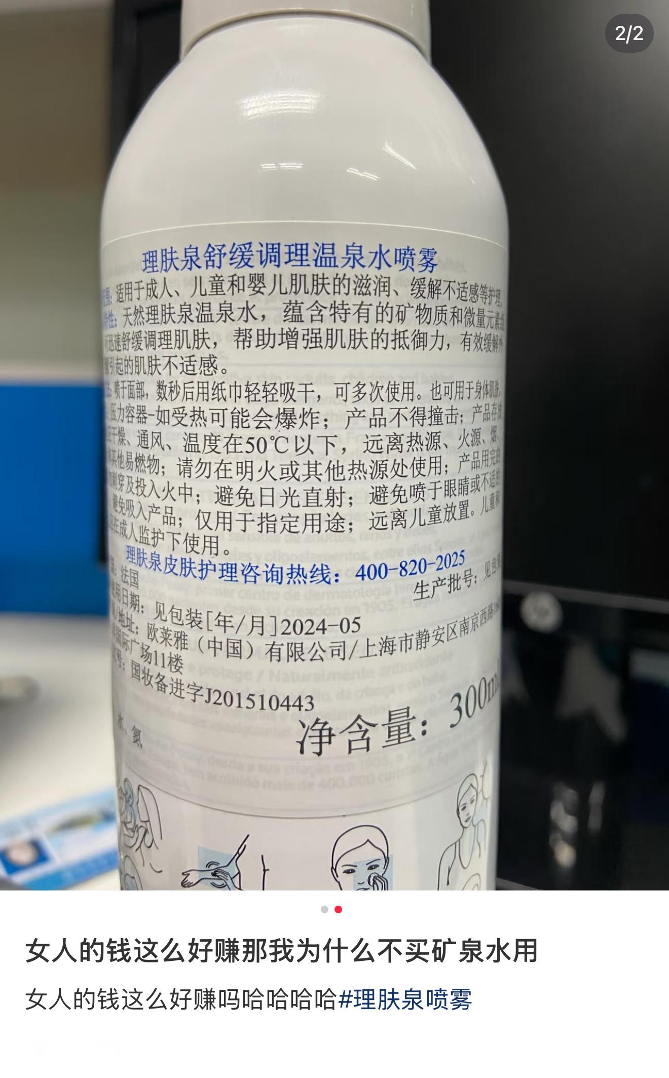 理肤泉回应上百元喷雾成分只有水4年前就有帖子爆料过，但是网友们好像并不买账。你觉