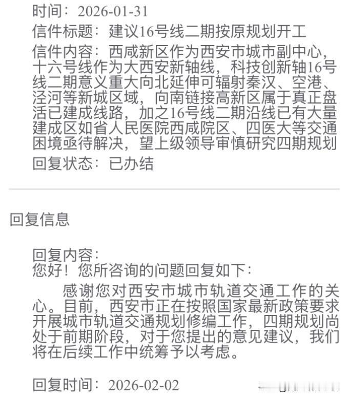 建议16号线二期按原规划开工
西咸新区作为西安市城市副中心，十六号线作为大西安新