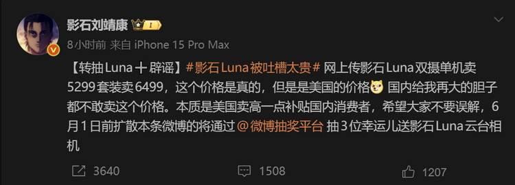 网上有传言Luna双摄单机卖5299套装卖6499。对此，影石CEO刘靖康表示这