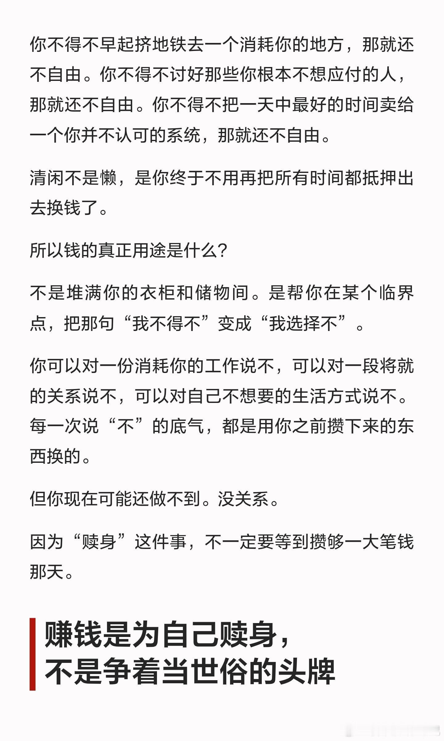 让你突然清醒的认知：钱的作用是买清闲和自由，而不是消费！ 