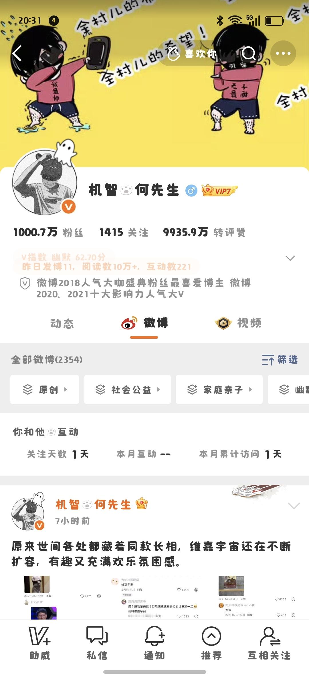 我列表居然有千万博主！？？ 