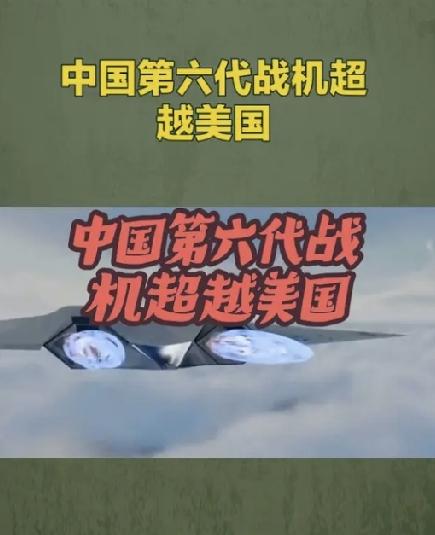 51区偷拍照片流出，中美六代机走出两条不一样的发展路子
 
一张民间拍摄的模糊照
