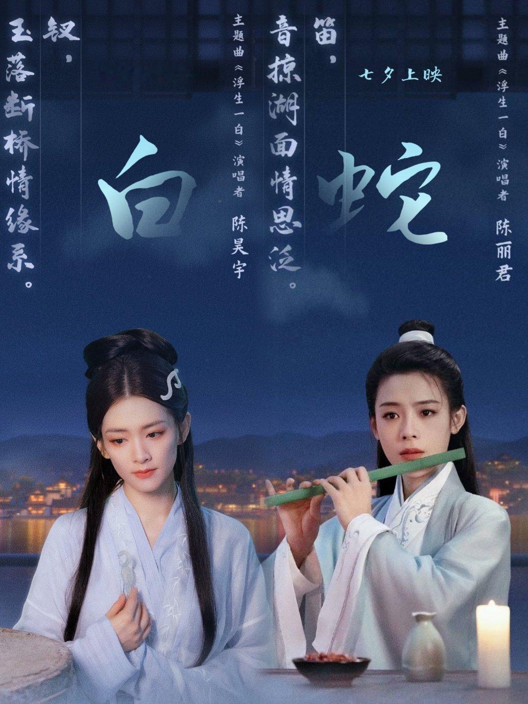 陈昊宇陈丽君芭莎蛇年大片 蛇年能看到新生代全能艺人陈昊宇✖️越剧顶流陈丽君🦋✨