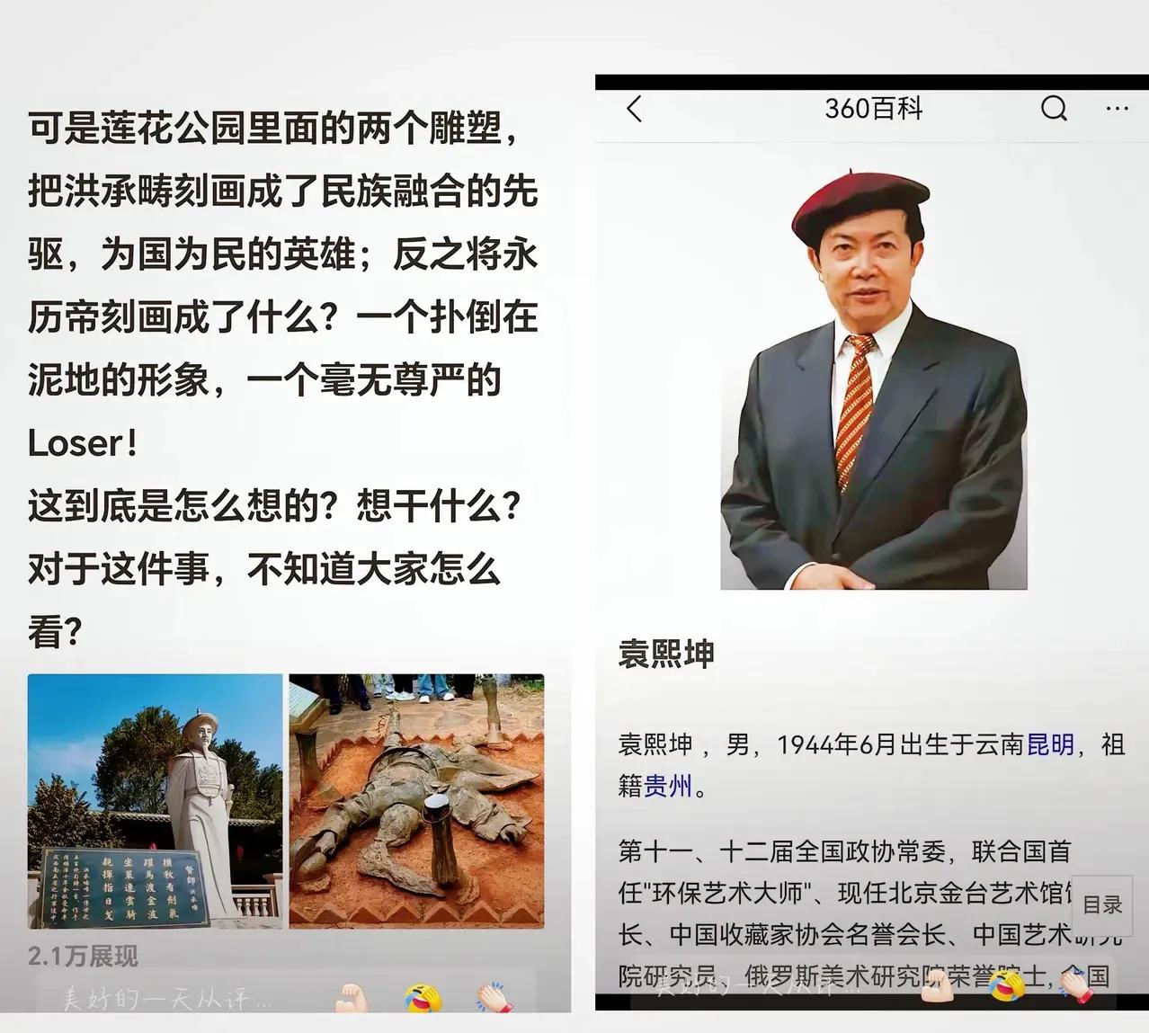 刷到这事儿真的气到发抖！
一座永历帝雕像引发全网愤怒
相关雕像的设计却处处透着诡