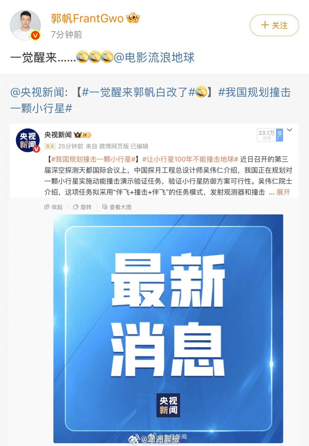 【#郭帆回应一觉醒来郭帆白改了# 】9月6日，发文回应央视新闻，“一觉醒来……。
