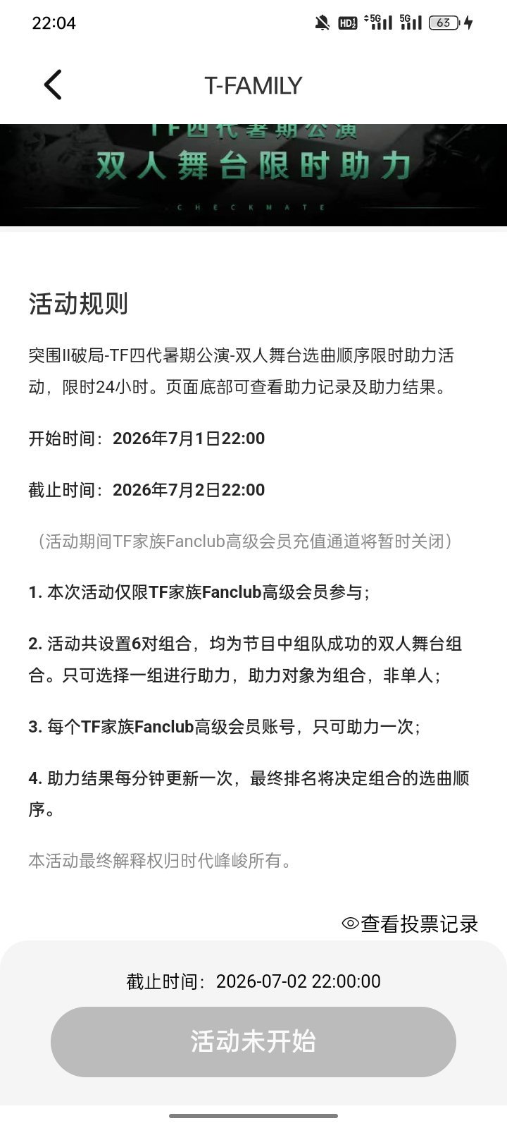 TF四代双人舞台投票别闹了 