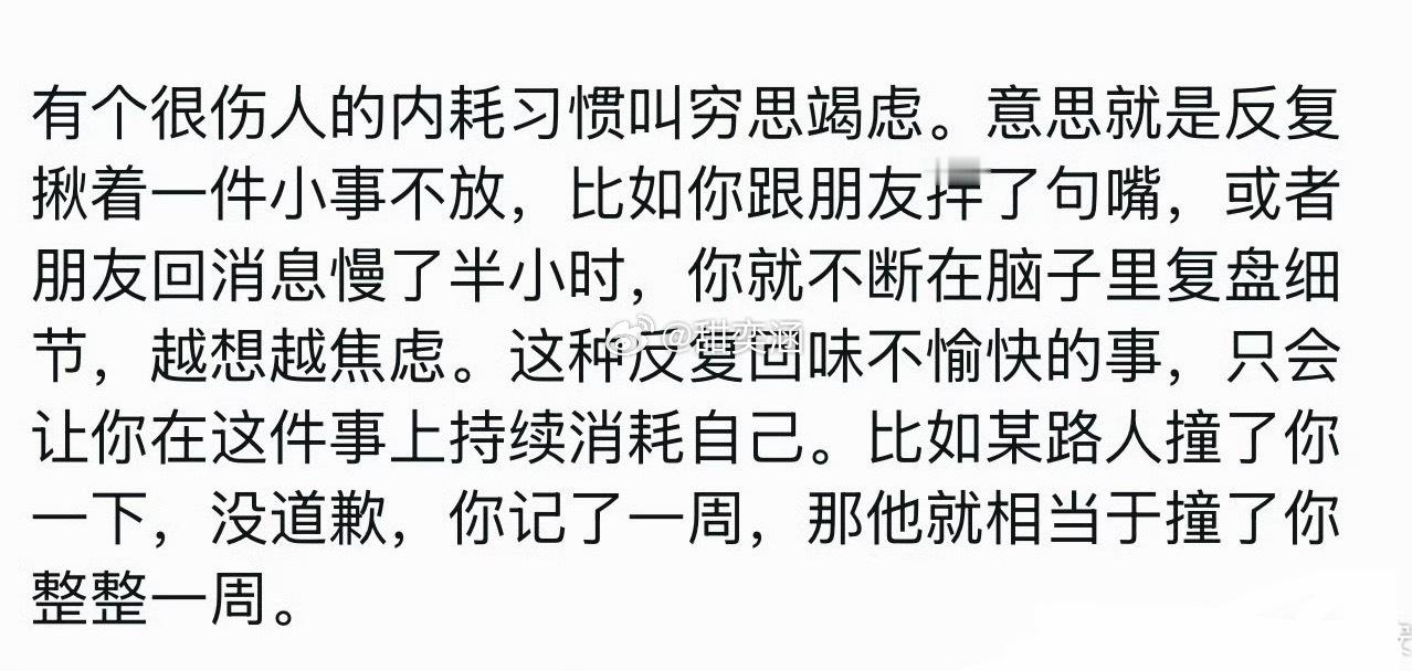 穷思竭虑是个很伤人的习惯。 ​​​