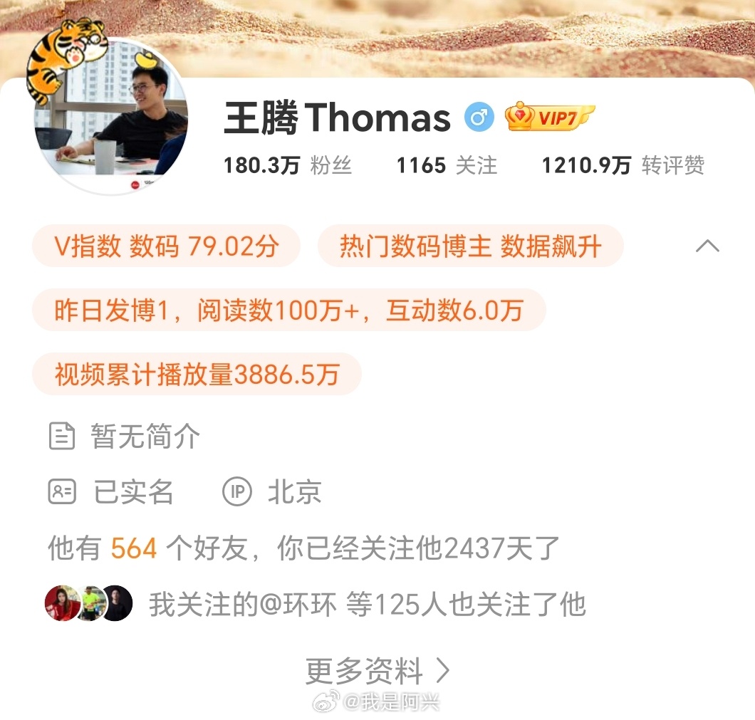 别的不说，就王腾这个粉丝量和技术能力，做个数码博主都能过得轻轻松松吧。 ​​​