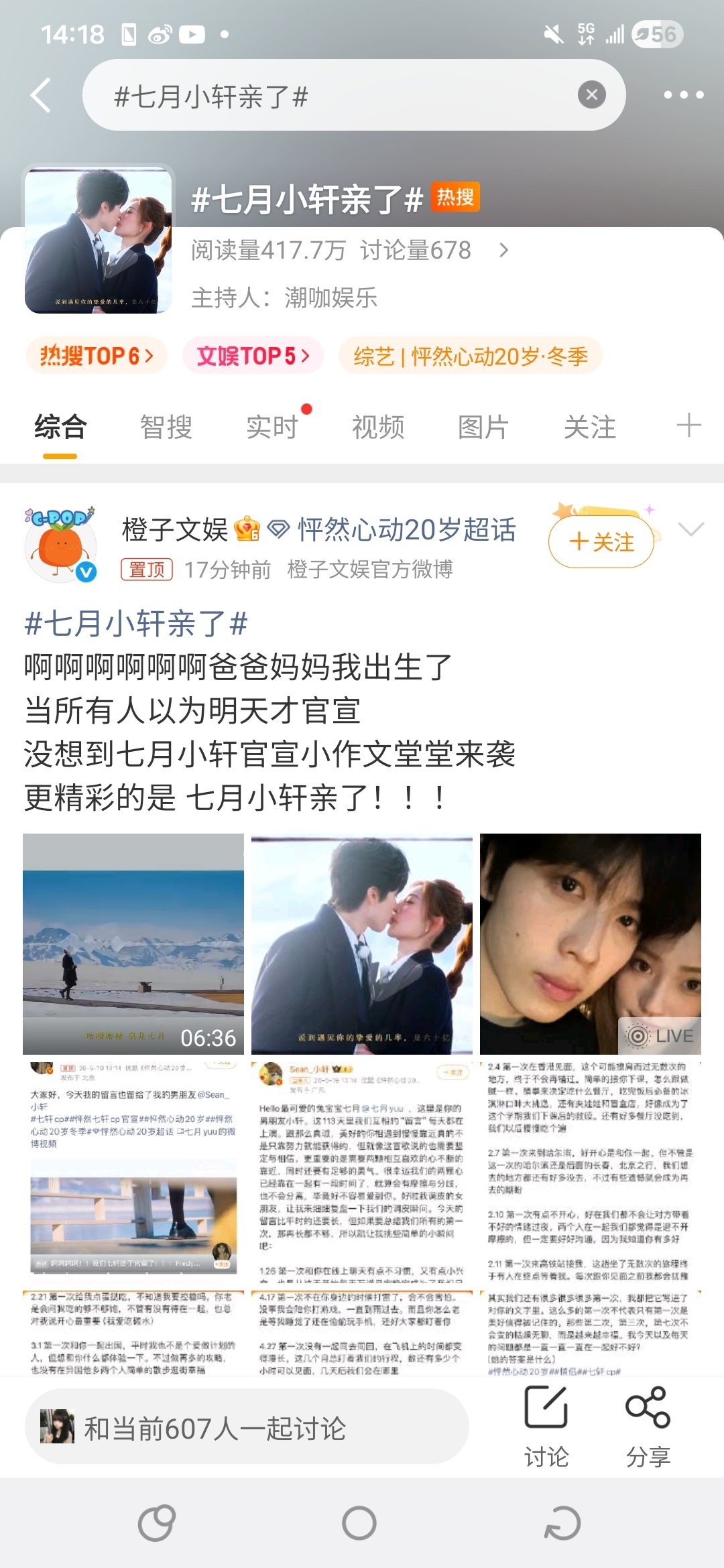 七月小轩亲了第一次知道他们没想到是官宣吗，这画面也太甜蜜了吧真的爱了感觉可以期待