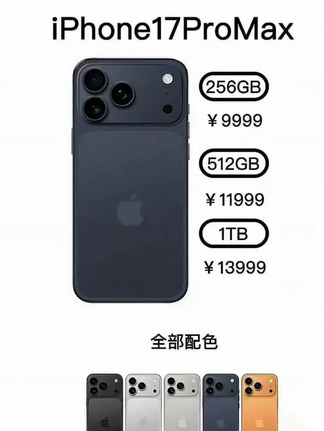 苹果17价位已了解✨✨。明天看一下三折叠价位坑我多少钱🤣🤣🤣