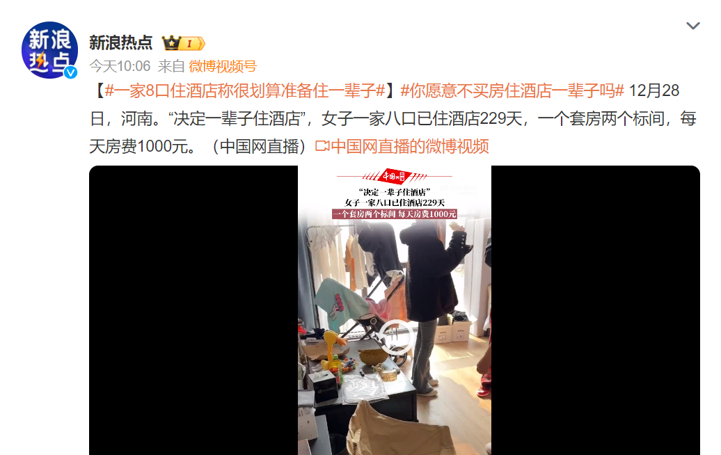 #一家8口住酒店称很划算准备住一辈子# 你们记者是没脑子吗，这种一眼假的花活，也