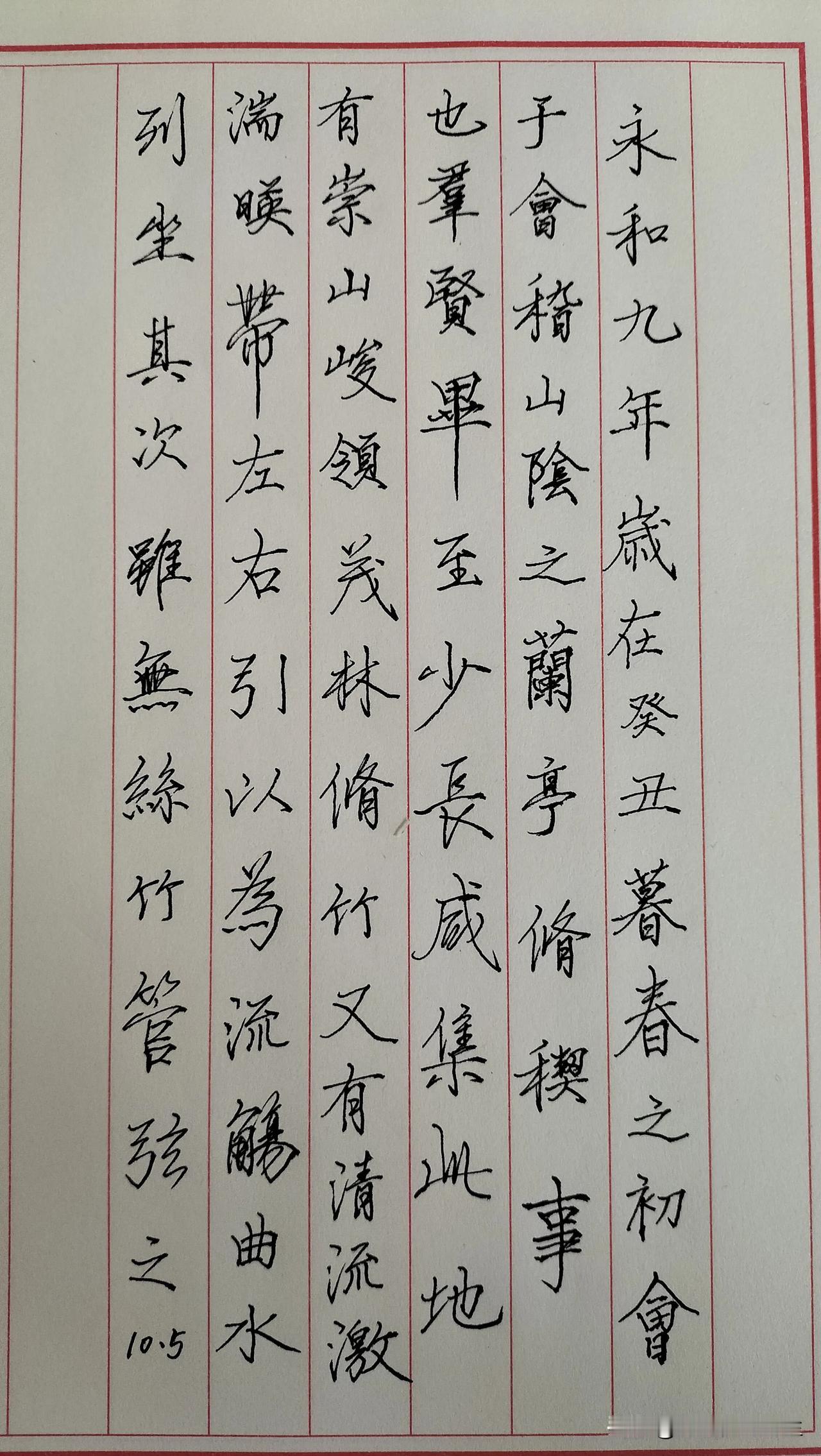 练字打卡第395天。

国庆假日，哪也不想去了，宅在家里看看新闻、刷刷头条、看看