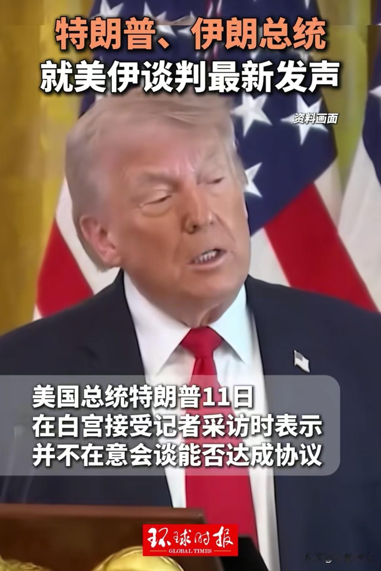 挺不住了，想歇几天，准备准备接着打，是这意思呗。
根据环球时报报道，特朗普不在乎
