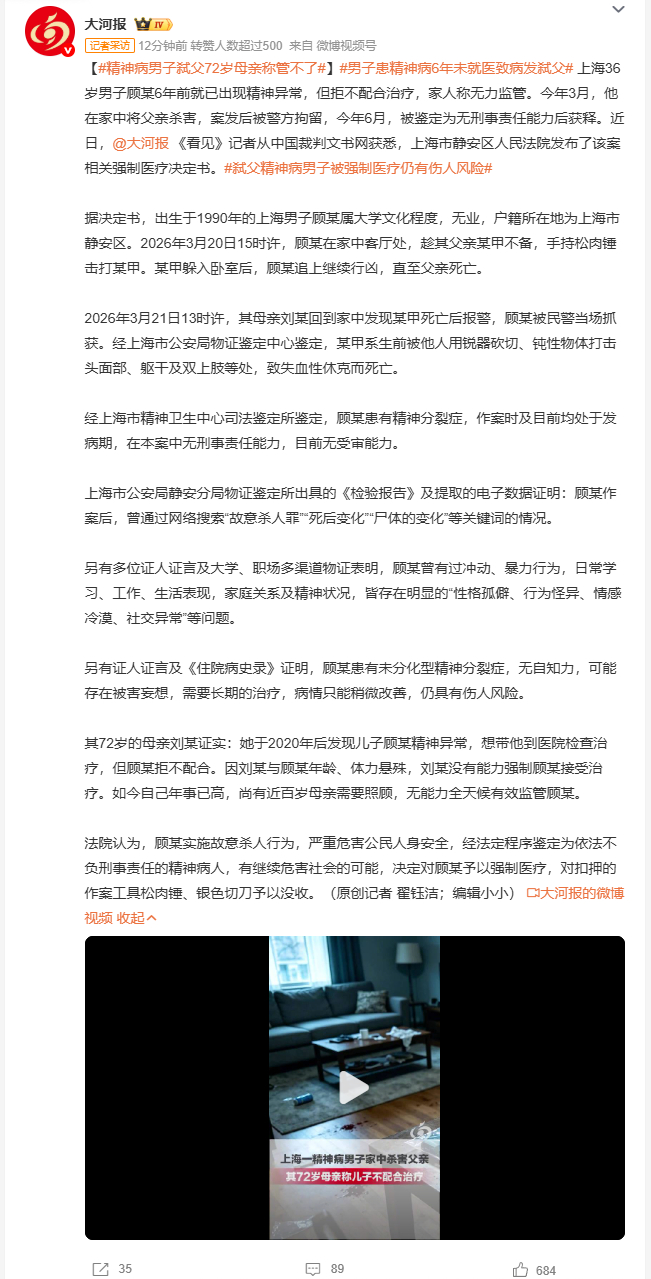 精神病男子弑父72岁母亲称管不了当事人顾某大学毕业后长期无业，多年前就确诊未分化