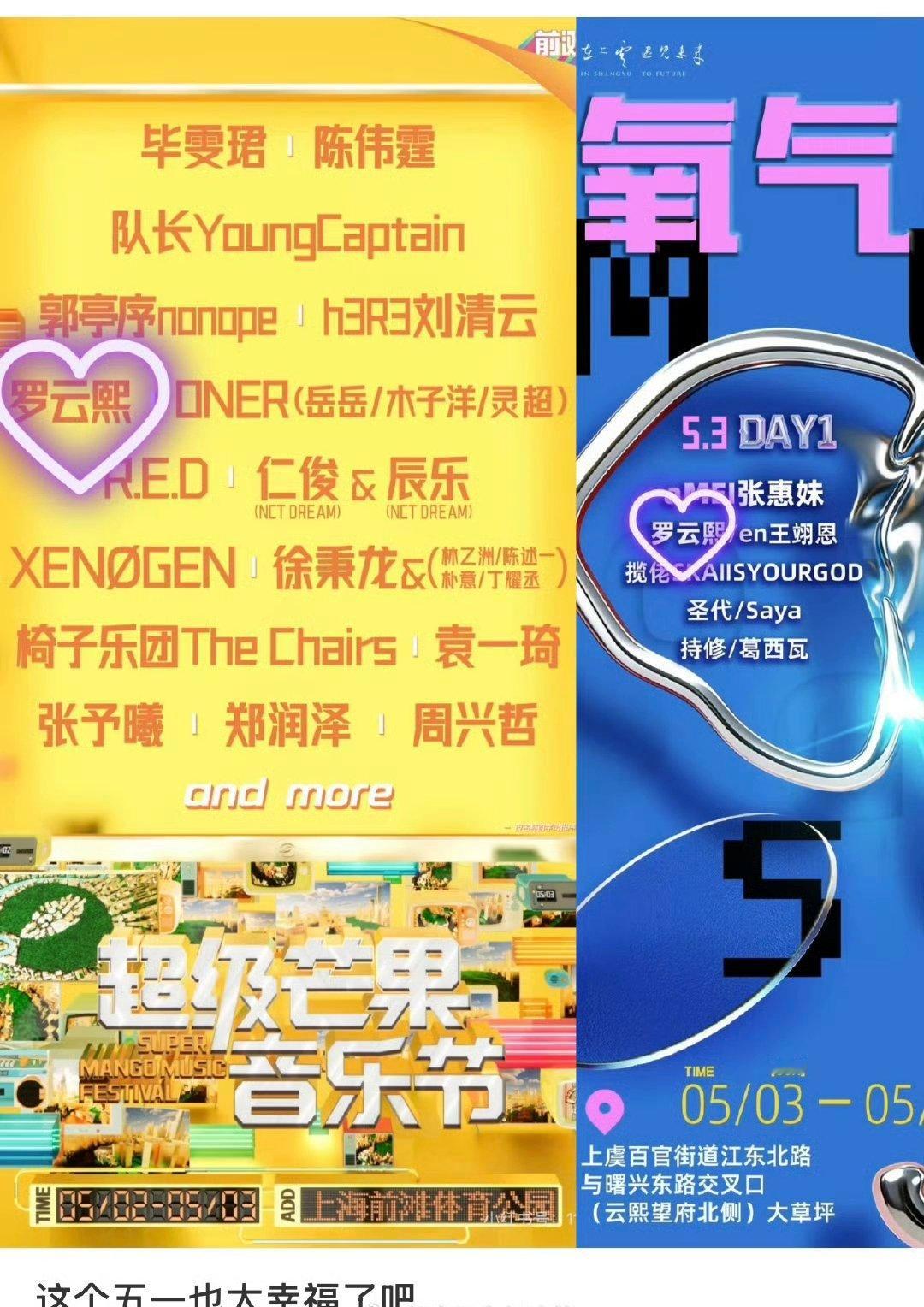 罗云熙上海超级芒果音乐节官宣，又能听到罗云熙唱歌了 
