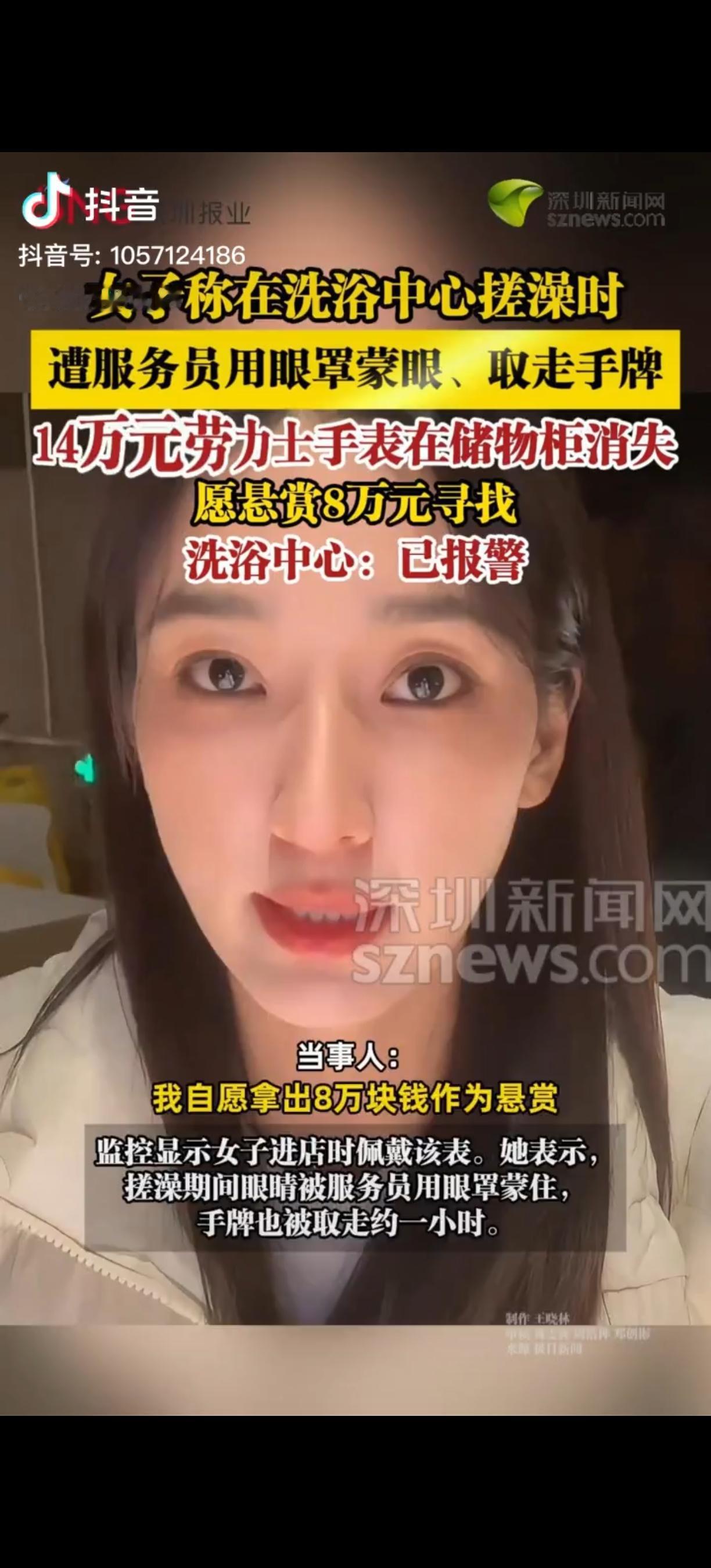 北京，女子去北京游玩期间，花2640元去洗浴中心放松，洗澡期间店员将她的眼睛盖住