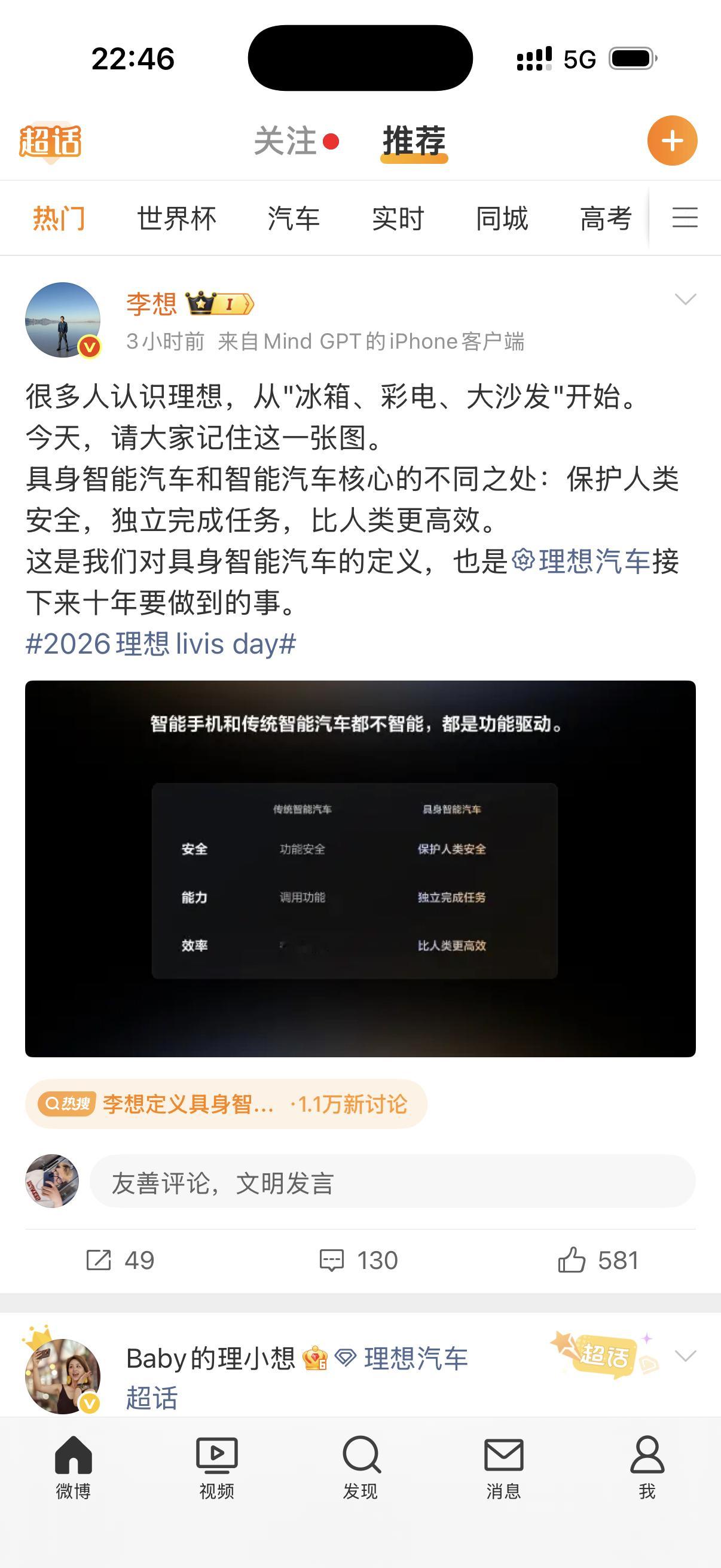 李想定义具身智能汽车说实话，现在的理想，和其他汽车没有本质上的区别。理想汽车在a