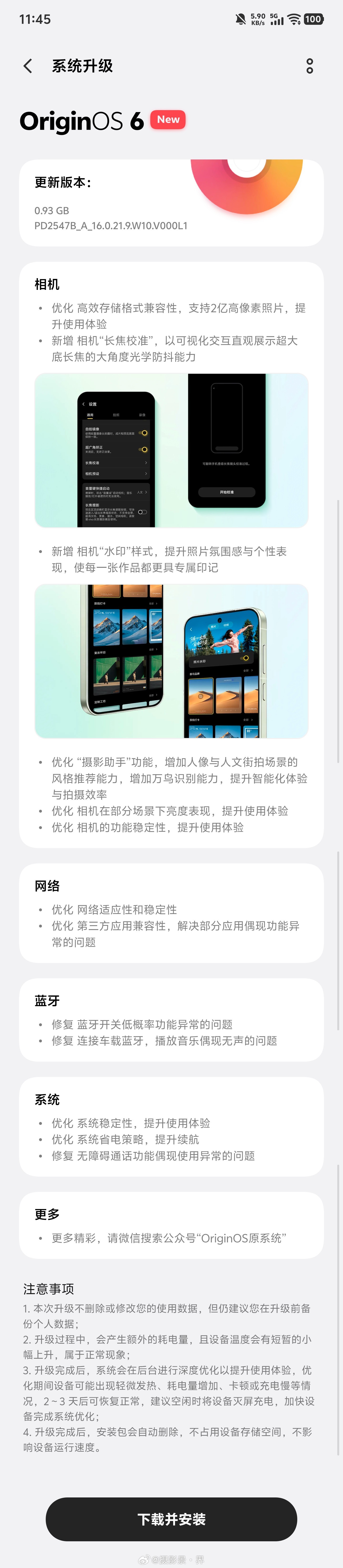 X300 Ultra更新来了，相机优化，新增水印！vivovivo x300 u