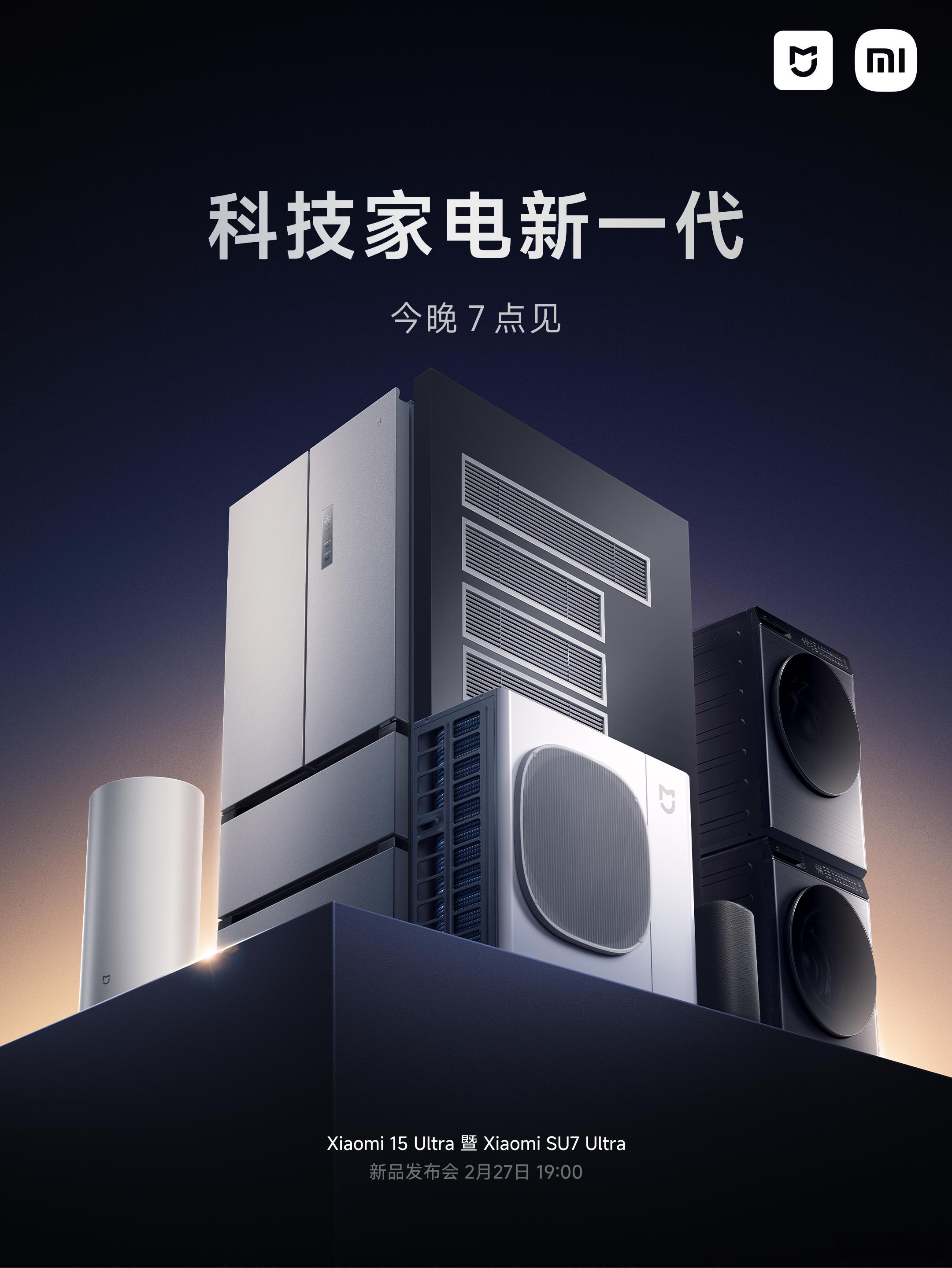 今晚的发布会除了米家中央空调Pro，还会有5款科技家电旗舰新品，又会刷新一下认知
