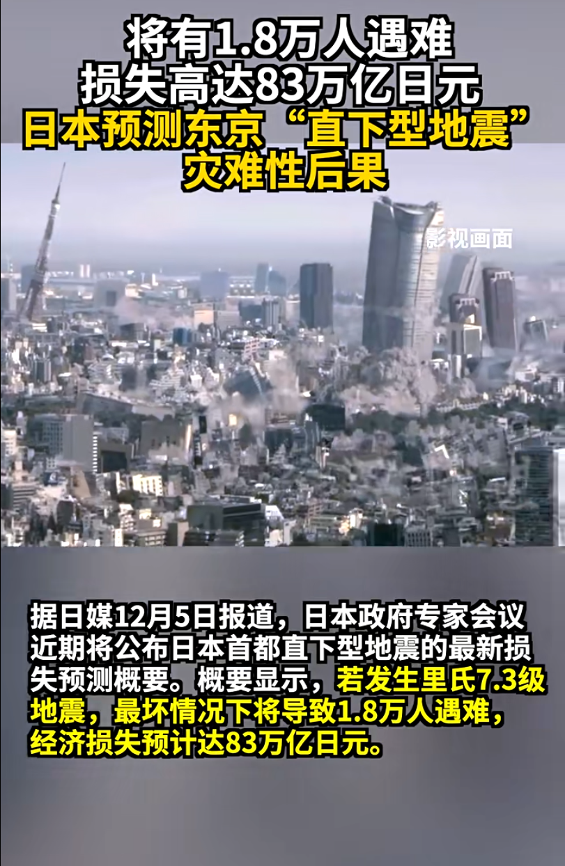 日本预测：最坏情况将致1.8万人遇难