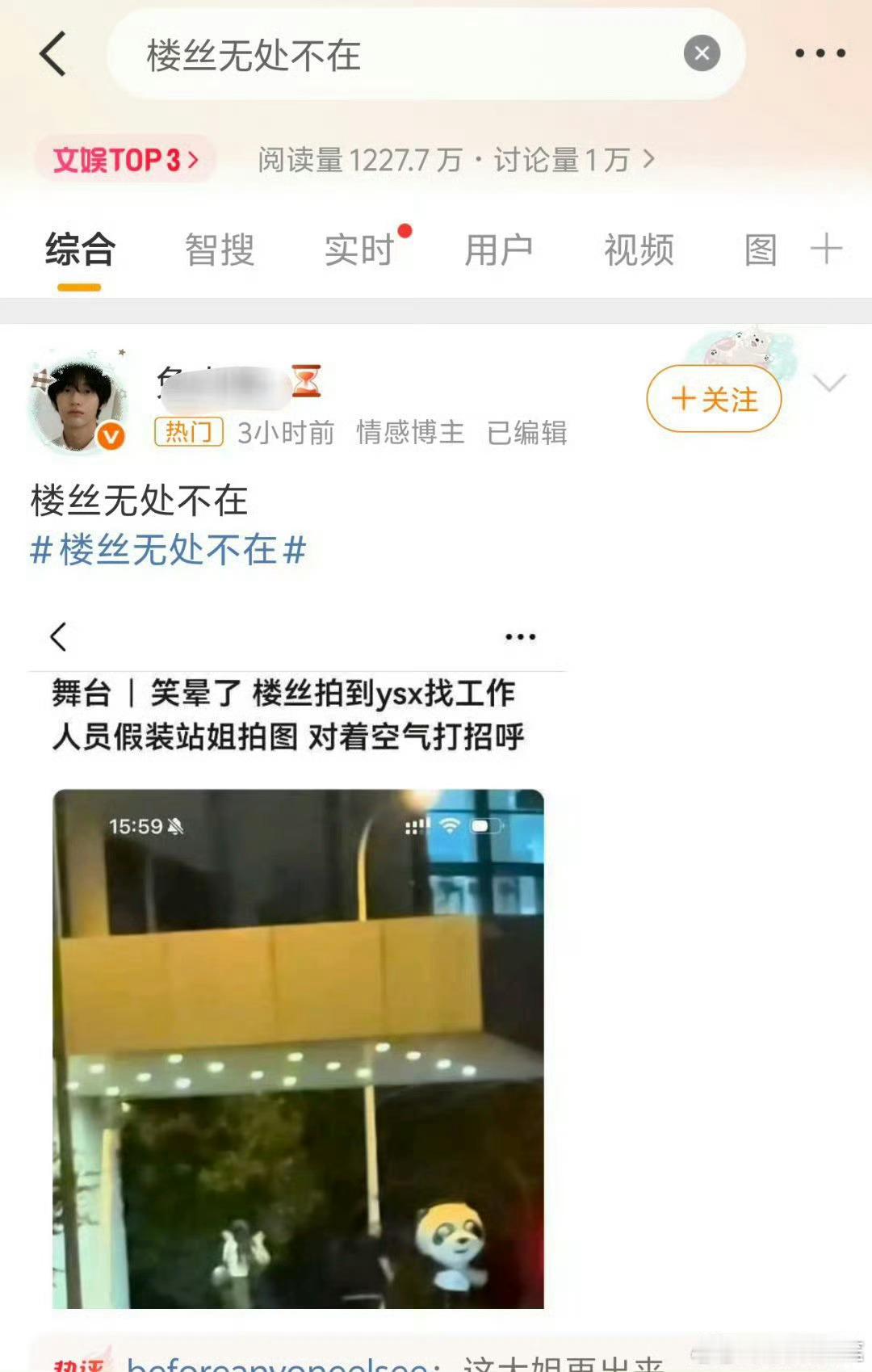 楼丝在内娱给我的感觉就像是中国人在世界那样，哪里都有[泪奔] ​​​