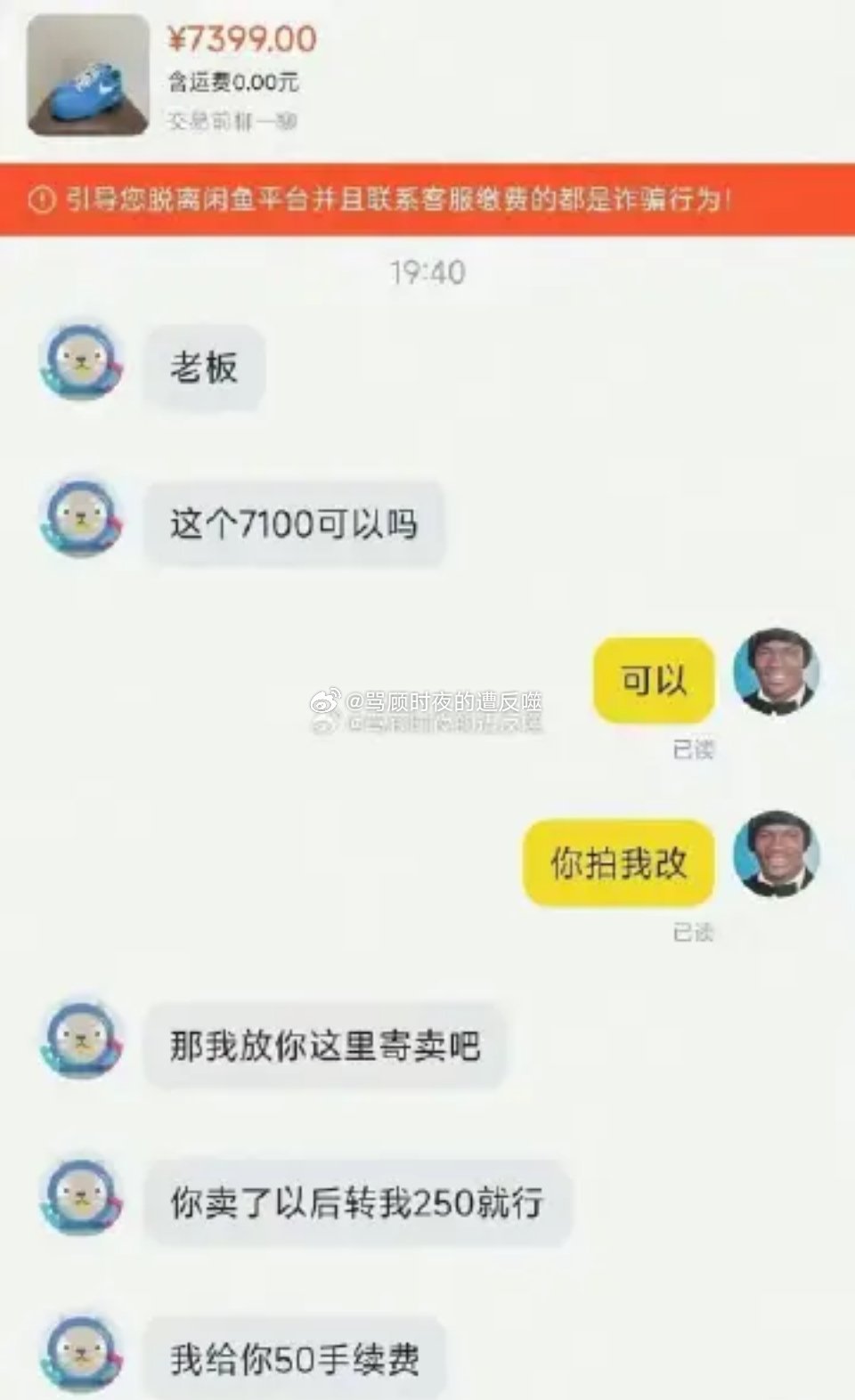 闲鱼上总能碰到神人 
