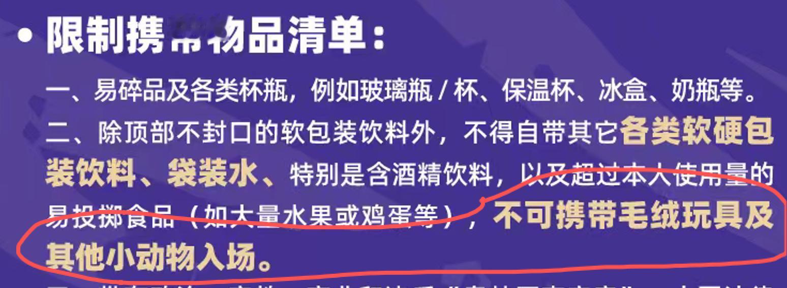 官方也不太能直说，但是确定是特指的，就是不让带奥乐米拉和它的同族兄弟们。其他的，